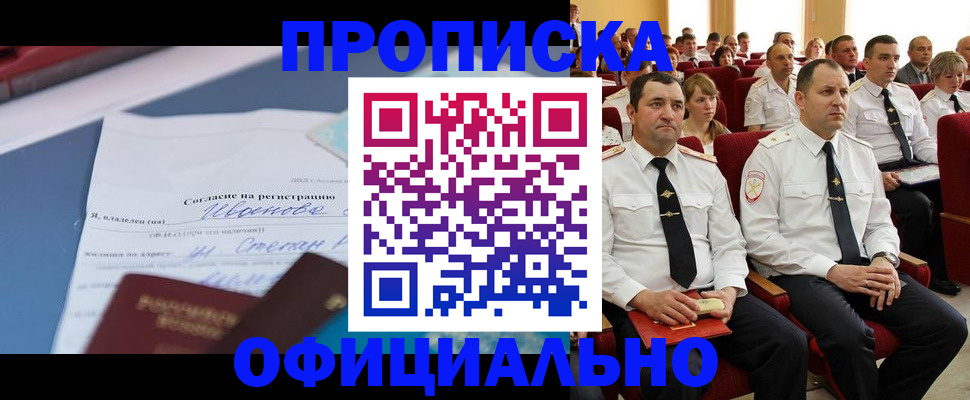 прописка для работы в Цивильске